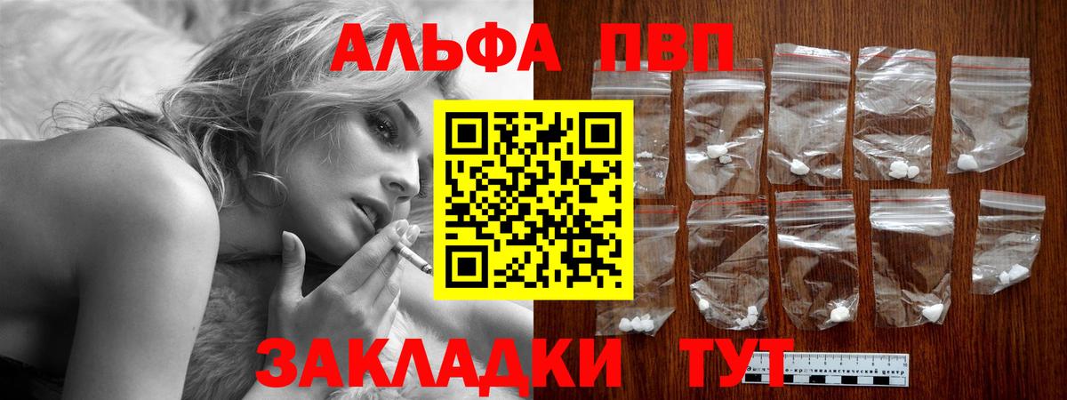 Alfa_PVP Crystall Тихвин