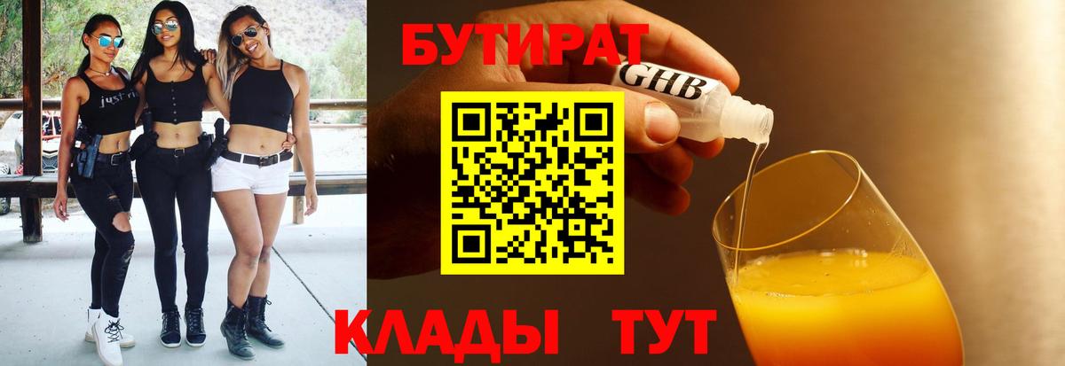БУТИРАТ  БУТИРАТ GHB  Вход с VPN  Тихвин 