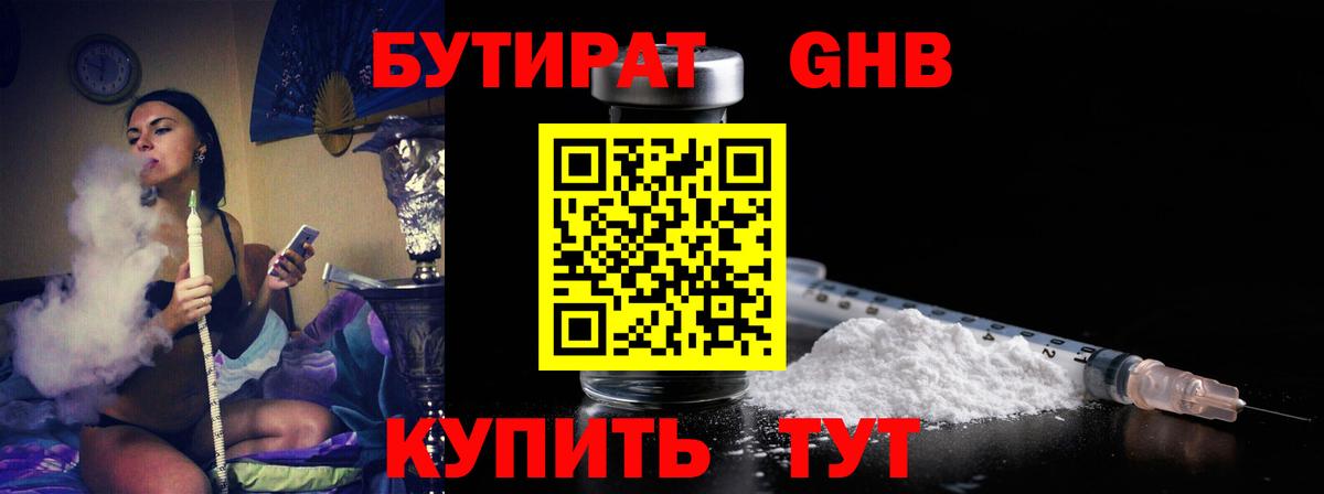 Бутират буратино Тихвин