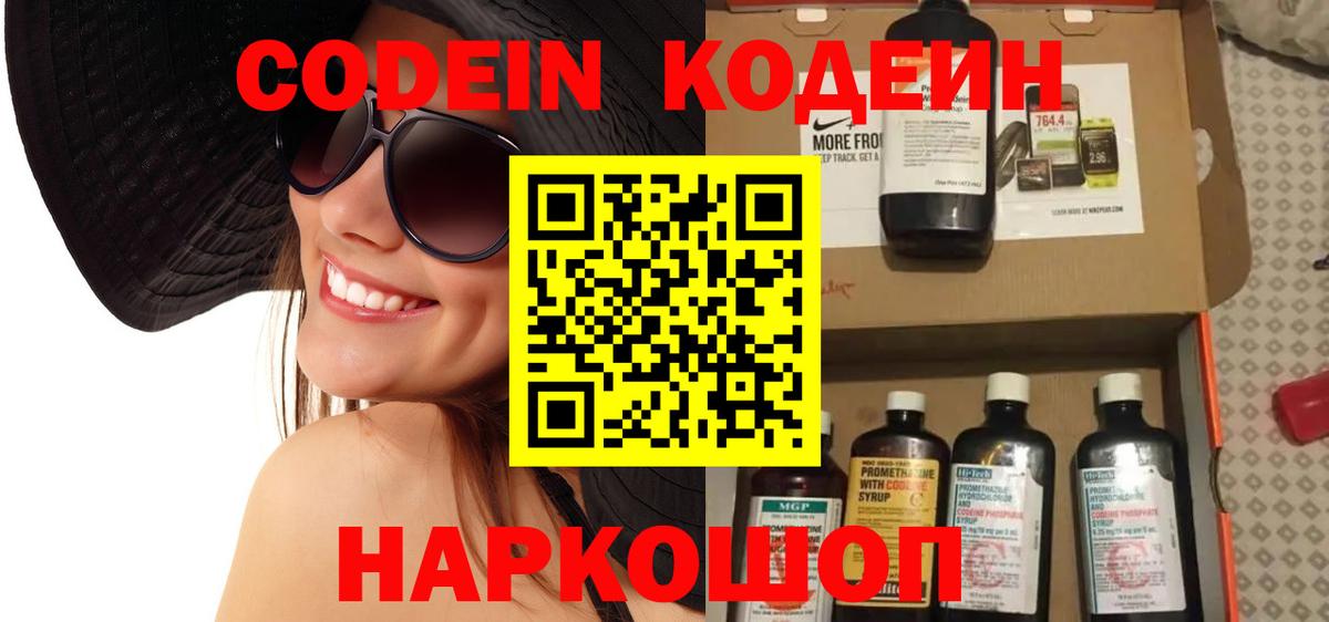 Кодеиновый сироп Lean напиток Lean (лин)  Кодеиновый сироп Lean Purple Drank  Тихвин  Вход с VPN 