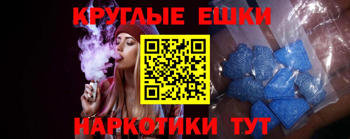 ЭКСТАЗИ круглые  Экстази  Тихвин  ЭКСТАЗИ mix  дарнет шоп  Вход с VPN 