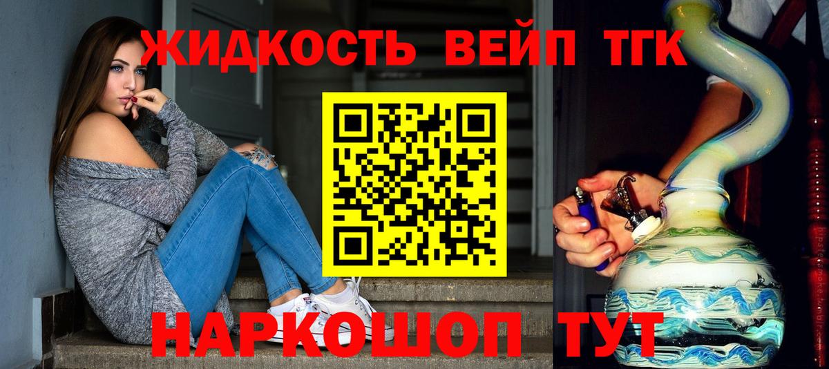 ТГК вейп с тгк Тихвин
