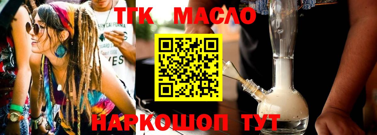 ТГК концентрат  ТГК концентрат  Тихвин  Вход с VPN 